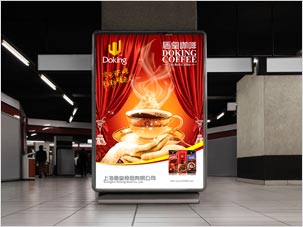 上海盾皇食品公司咖啡,粗糧王海報設計