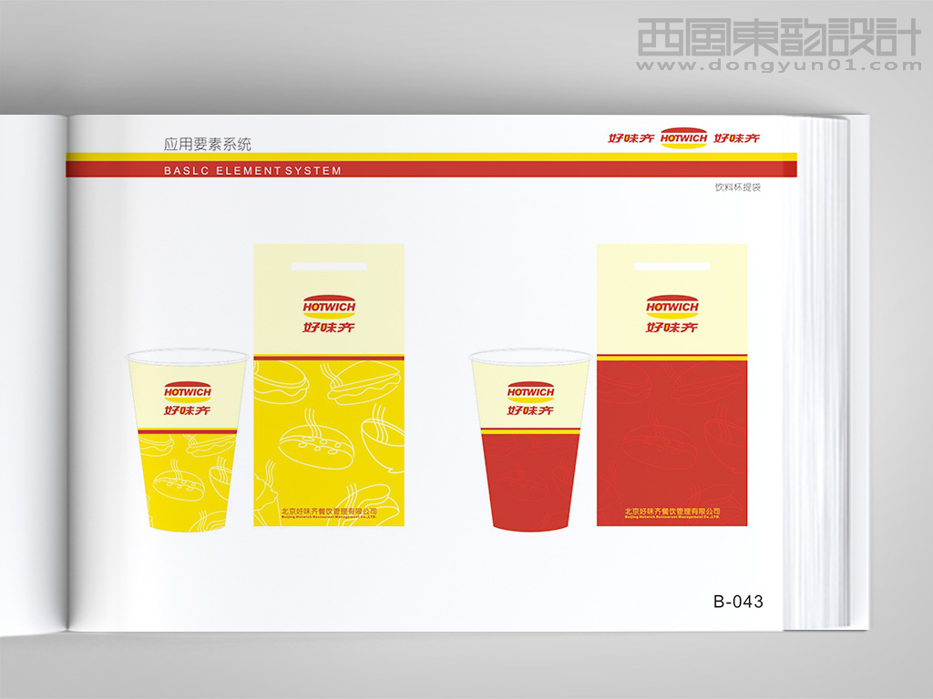 好味奇西式快餐連鎖品牌vi設計之飲料杯設計、手提袋設計