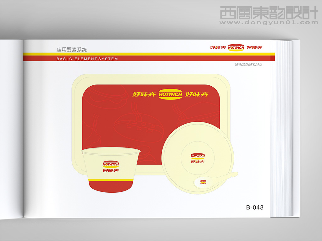 好味奇西式快餐連鎖品牌vi設計之湯杯設計、餐盤設計、勺子設計
