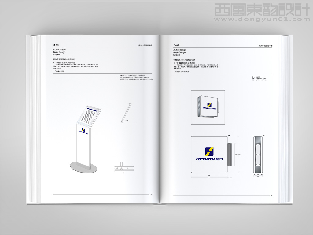 北京恒日工程機械有限公司vi設計之立地式導視牌設計和燈箱標識牌設計