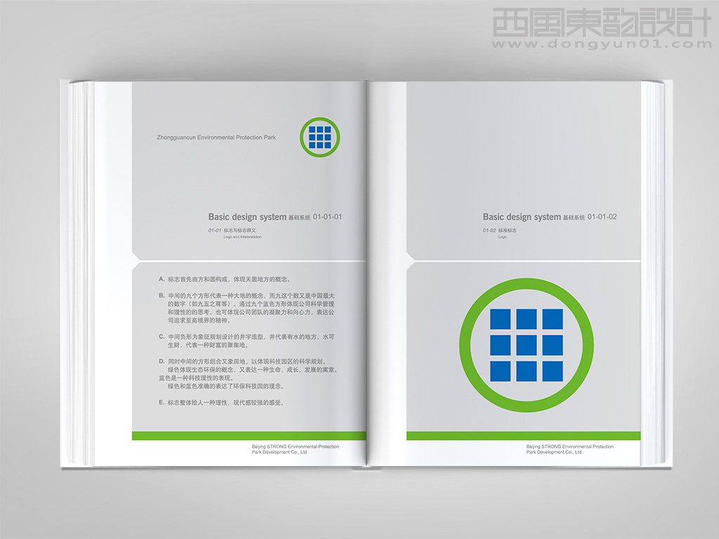 中關村環?？萍际痉秷@全套vi設計之logo設計和logo設計創意說明
