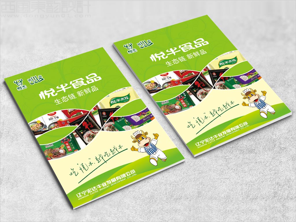 遼寧宏達牛業發展有限公司悅牛產品DM單頁設計