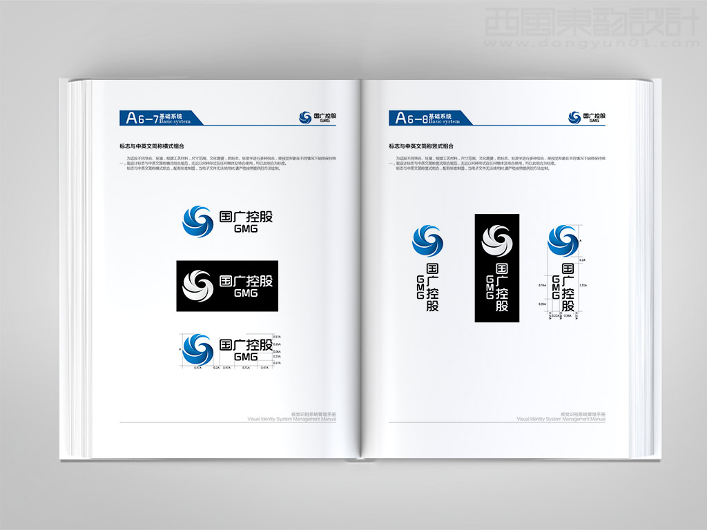 國廣環球傳媒控股有限公司全套vi設計之標志與中英文簡稱橫式組合豎式組合設計