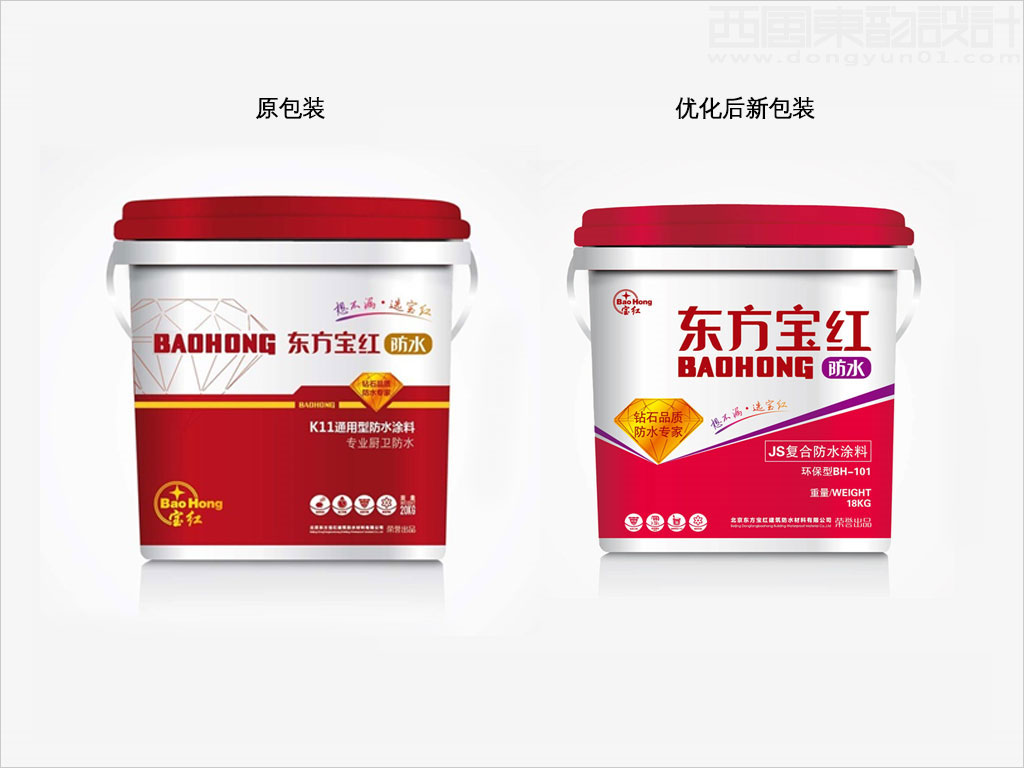 北京東方寶紅建筑防水材料有限公司防水涂料日化用品包裝設計新舊包裝設計對比圖