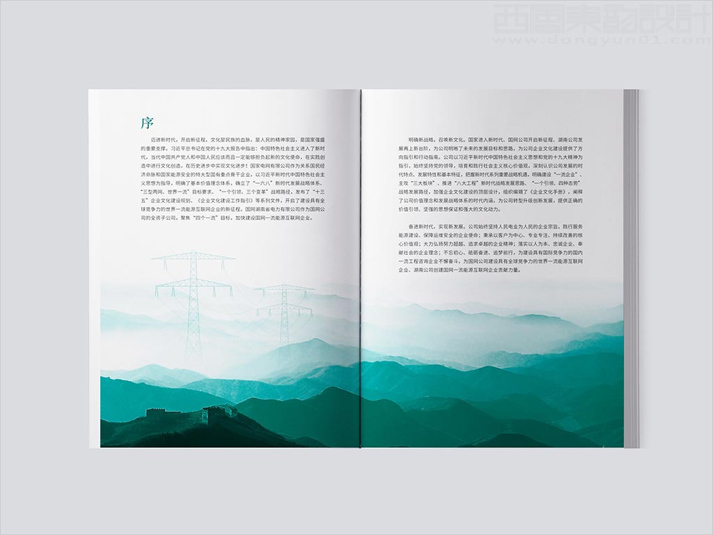 湖南電力工程咨詢有限公司畫冊序言頁設計